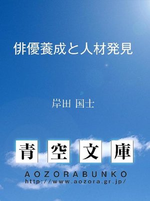 cover image of 俳優養成と人材発見